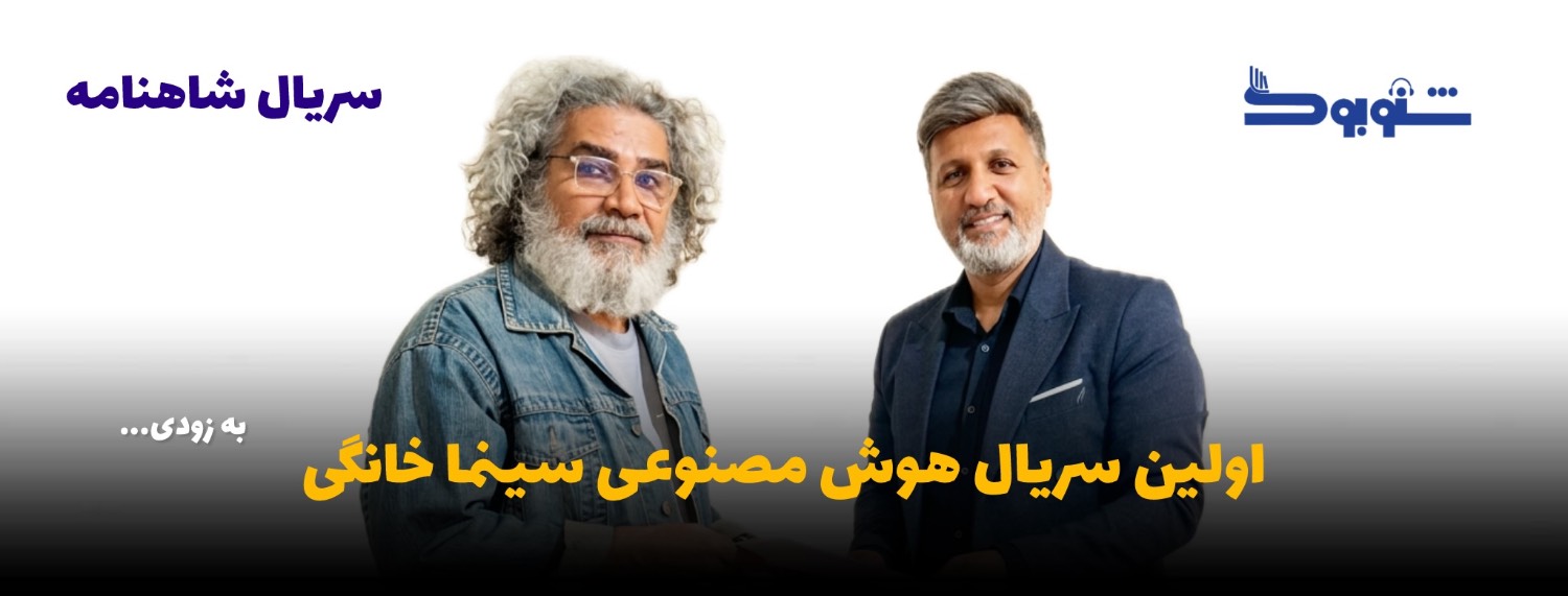 سریال شاهنامه